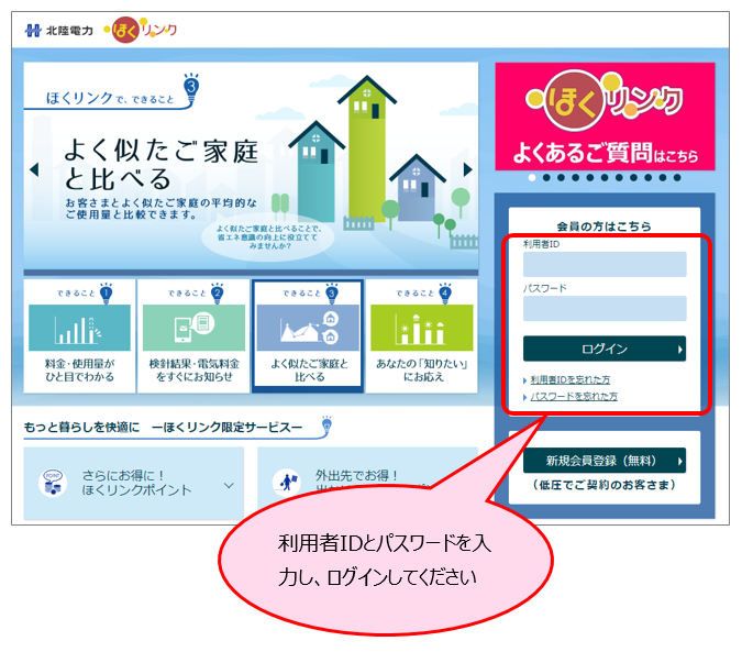 北陸エリア】電気料金の支払方法変更手続きの流... | よくあるご質問