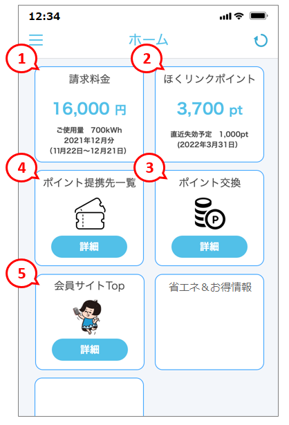 ほくリンクアプリ】アプリにはどのような機能（... | よくあるご質問