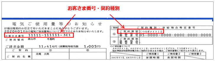 お客さま番号の調べ方を教えてください。 | よくあるご質問 | ほくリンク